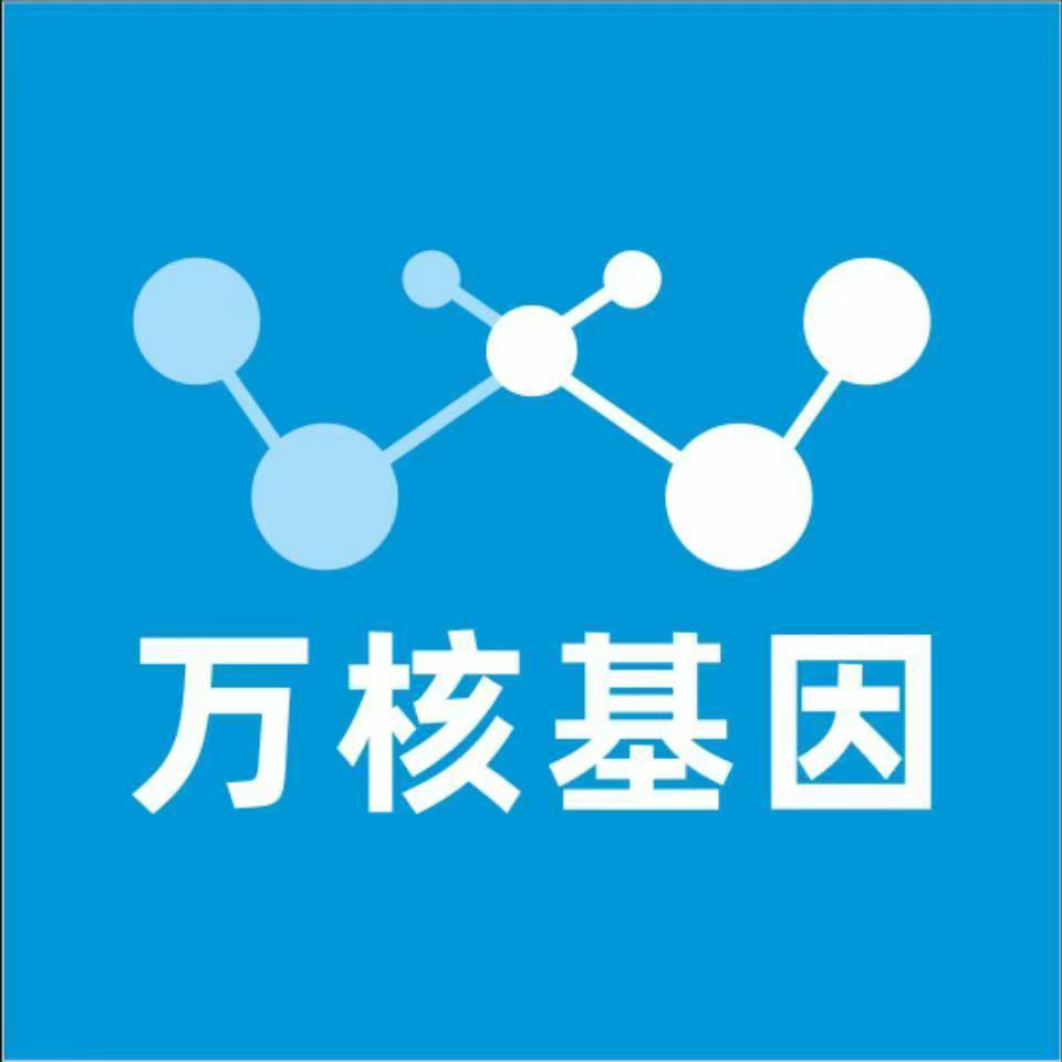 达州通川万核医学基因检测咨询服务点